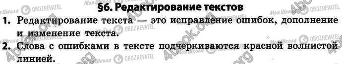 ГДЗ Информатика 4 класс страница §.6 Зад.1-2